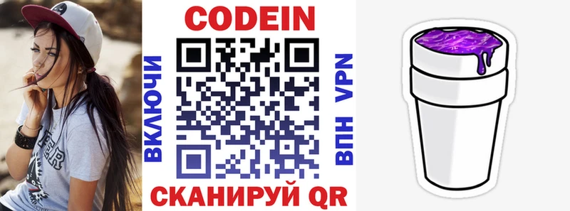 omg вход  Заводоуковск  Codein напиток Lean (лин) 